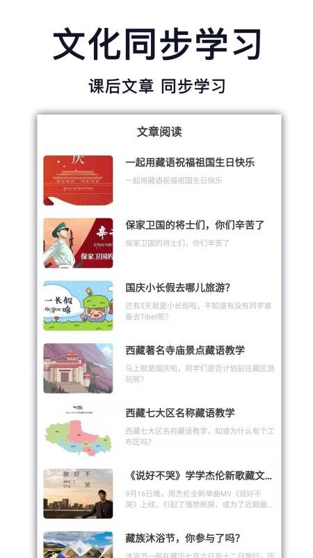 天天学藏语官网版v9.0.1截图3