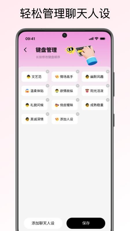 恋爱聊天键盘免费版v1.1.0截图3