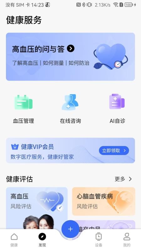 音千束健康手机版v3.2.37.02截图2