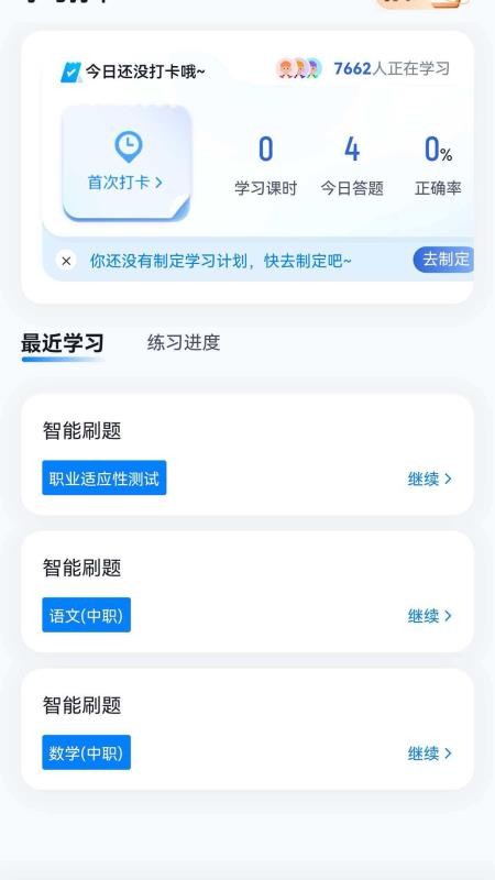 单招考试冲题库手机版v2.2.0截图4