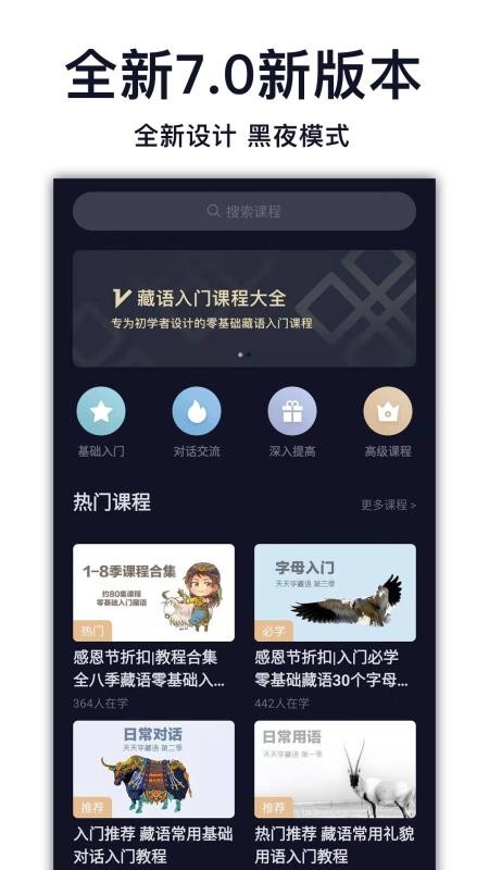 天天学藏语官网版