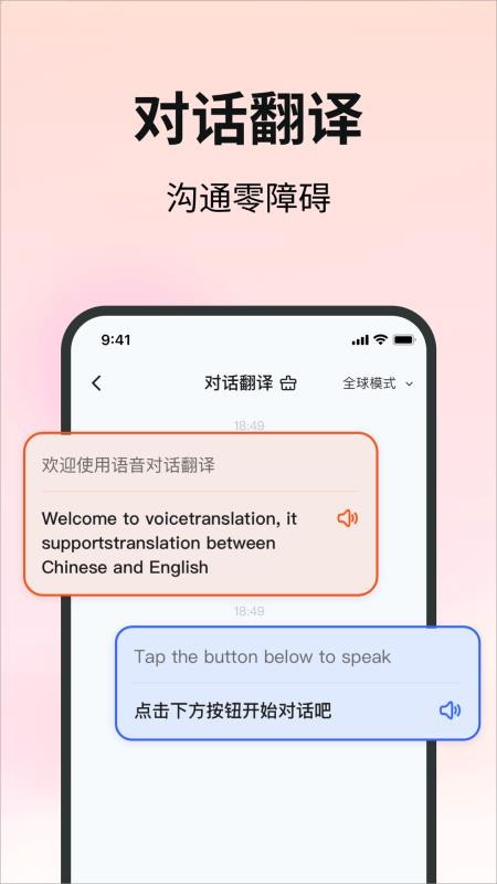 贸译通AI官方版v1.0.2截图4
