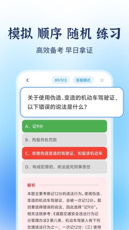 摩托车驾考题库宝典官方版v1.0.4截图2