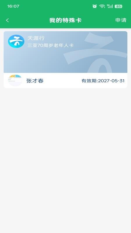 天涯行官网版v2.8.3截图5