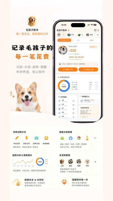 宠问官方版v1.0.8截图5