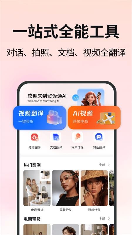 贸译通AI官方版