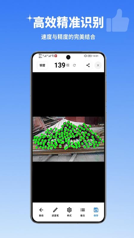 智能点数最新版v1.4截图2