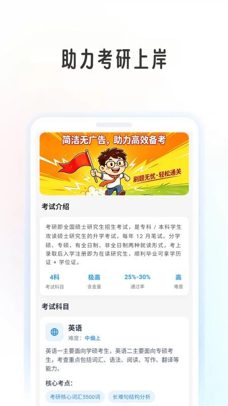 考研学考帮官方版