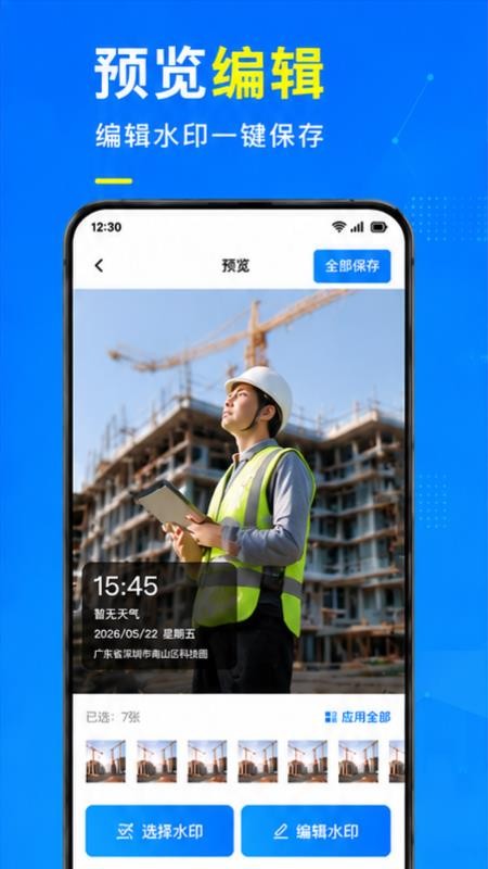 水印相机实时拍最新版v1.0.1.1004截图4