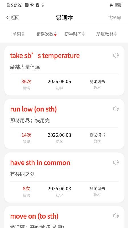 真真有词官方版v2.0.7截图4