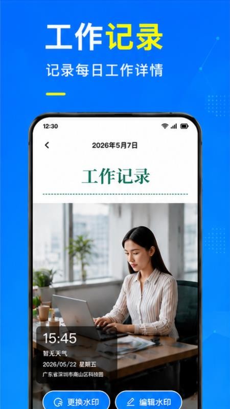水印相机实时拍最新版v1.0.1.1004截图2