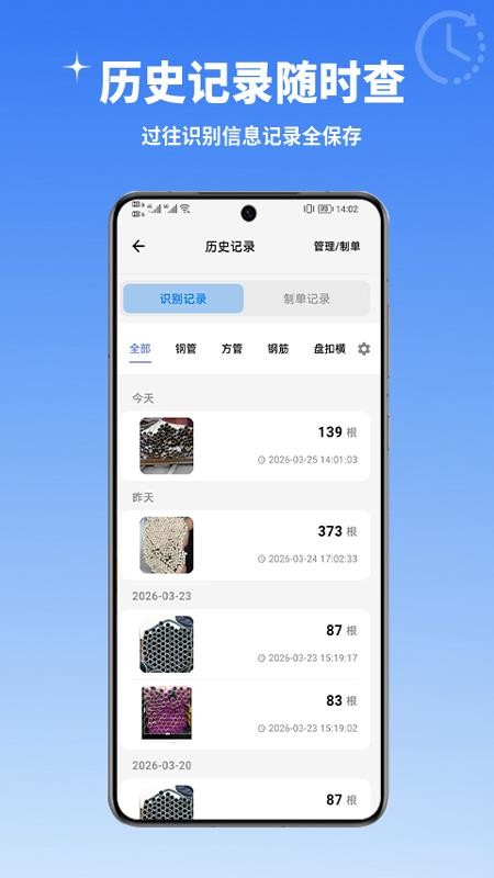 智能点数最新版v1.4截图4