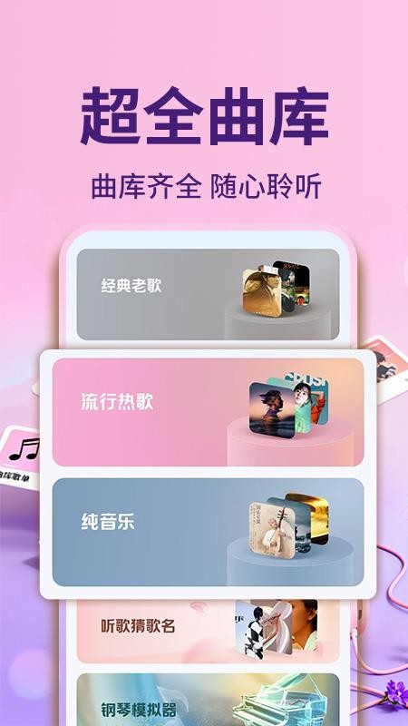 汽车音乐全听免费最新版v1.0.1截图3