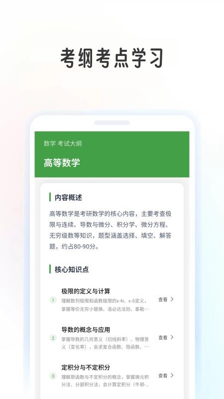 考研学考帮官方版v1.1.6截图3