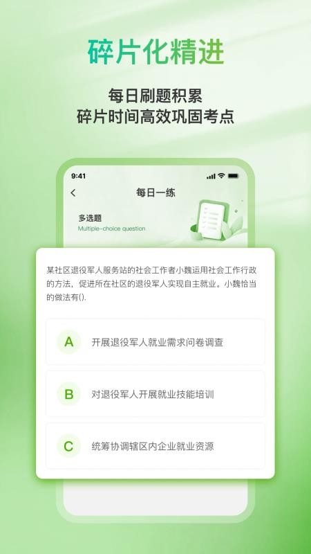 云帆职考通官方版v1.1.0截图3