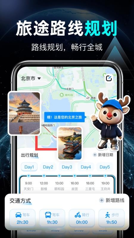 高能地图导航手机版v1.0.12截图3