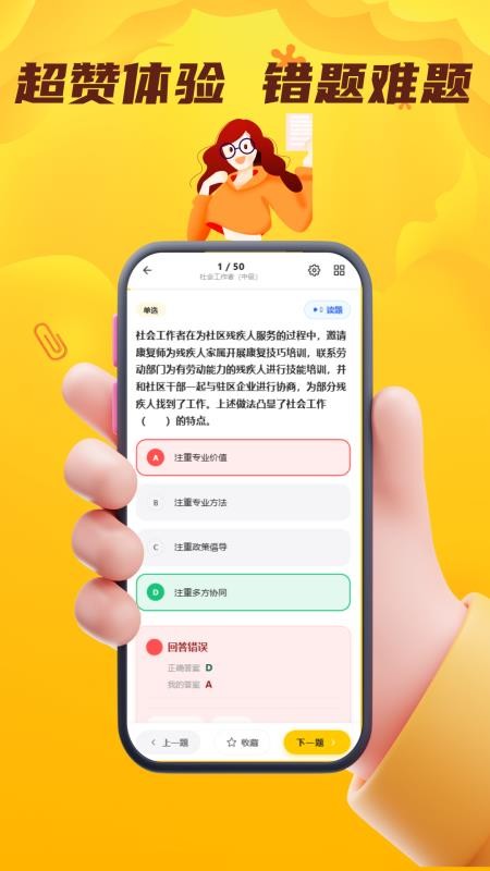 工会社会工作者考试门题官方版v5.0.1截图4