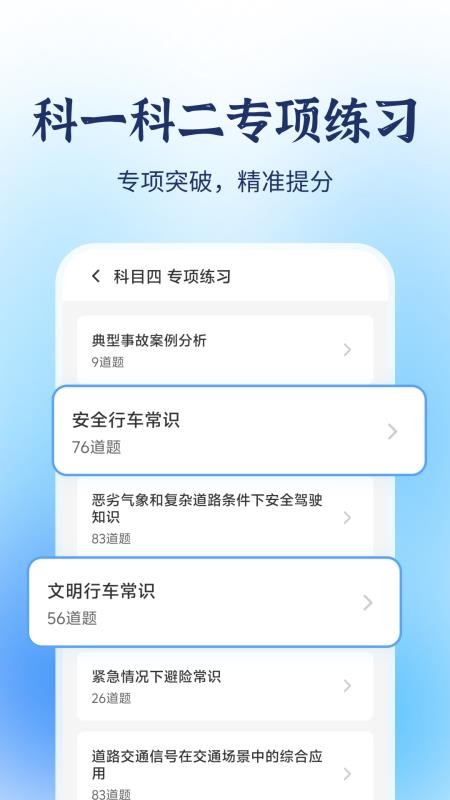 摩托车驾考题库宝典官方版v1.0.4截图3