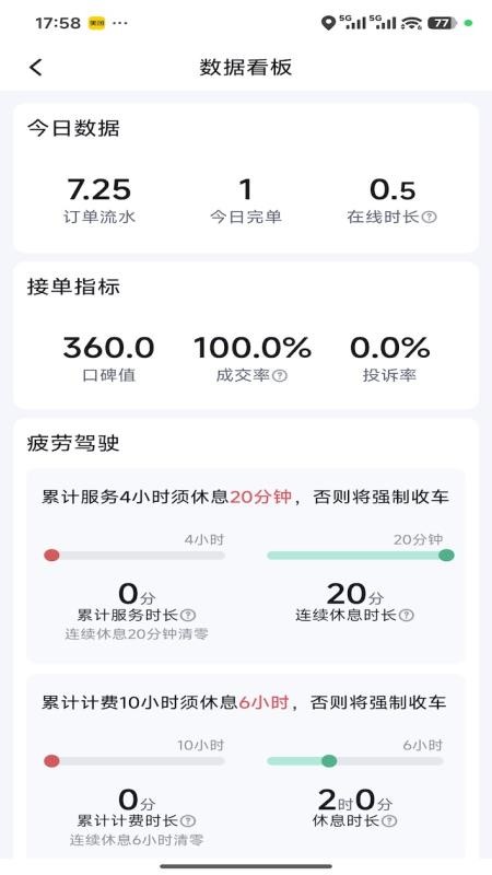 易约出行爆单版司机端最新版v2.4.0截图3