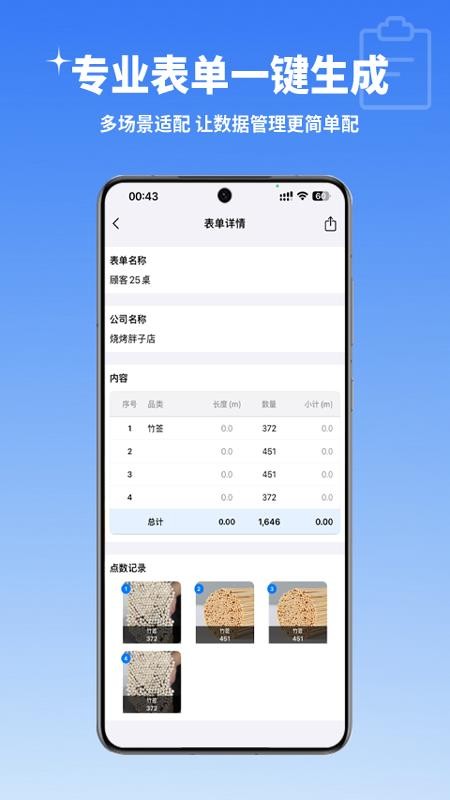 智能点数最新版v1.4截图5