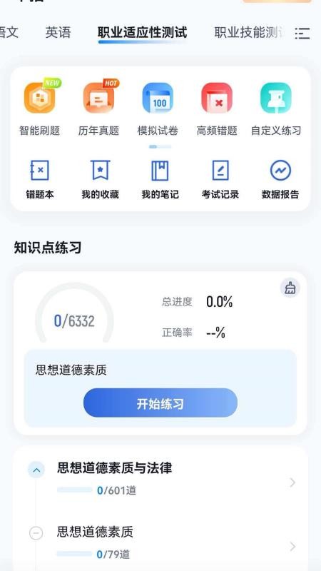 单招考试冲题库手机版v2.2.0截图1