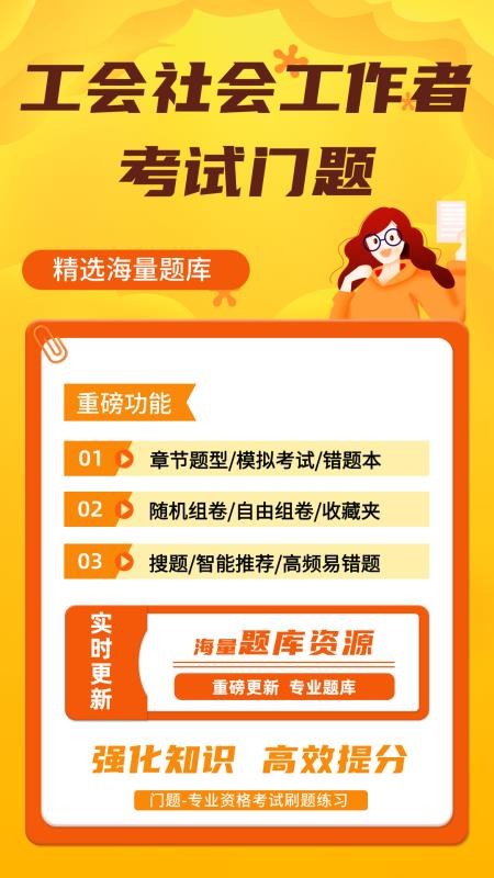 工会社会工作者考试门题官方版