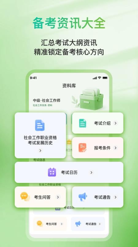 云帆职考通官方版v1.1.0截图4