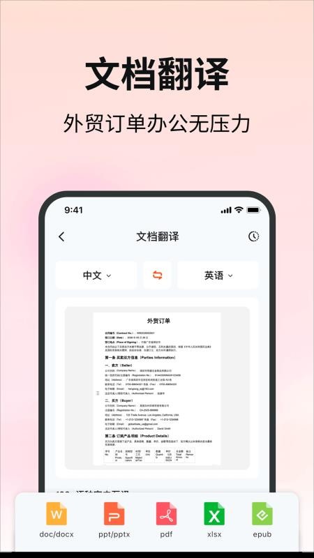 贸译通AI官方版v1.0.2截图5