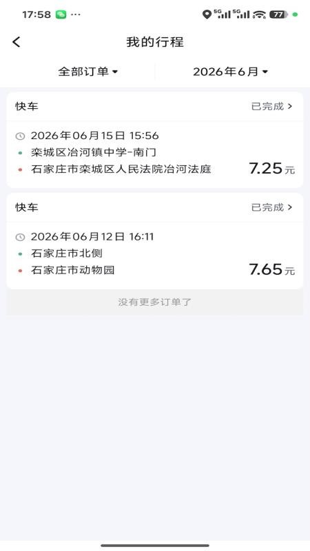 易约出行爆单版司机端最新版v2.4.0截图2