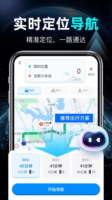高能地图导航手机版v1.0.12截图4