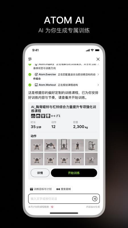 BodyPark口袋私教官方版v1.7.0截图4