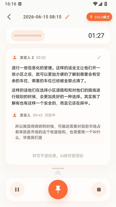 会忆手机版v1.2.1截图2