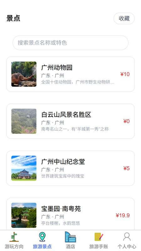 锦途乐游官方版v1.0.0截图2