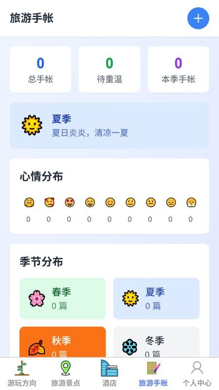 锦途乐游官方版v1.0.0截图4
