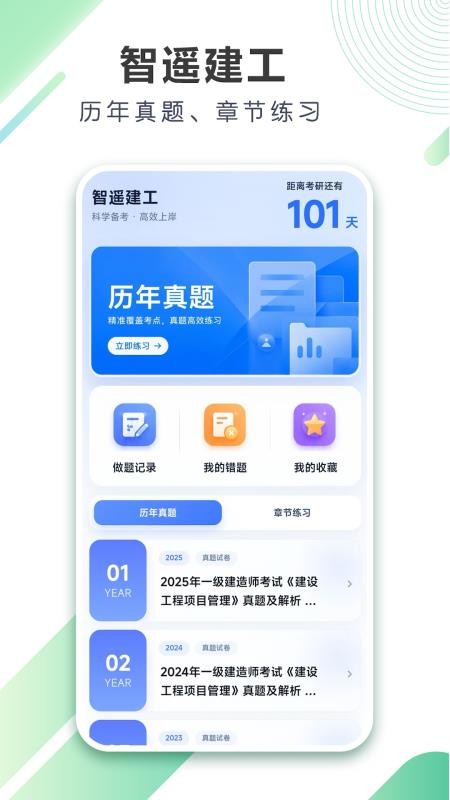 智遥建工手机版v1.0.1截图1
