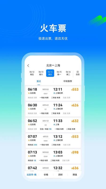 盛京商旅最新版v1.0.7截图3