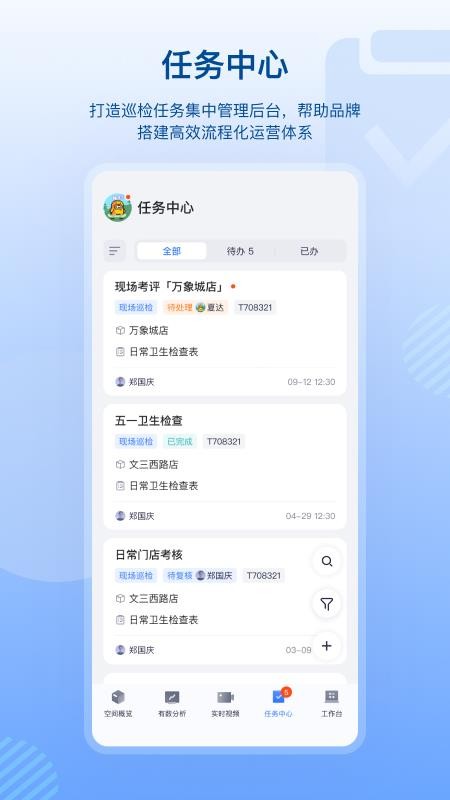 数智空间最新版v3.5.9截图4