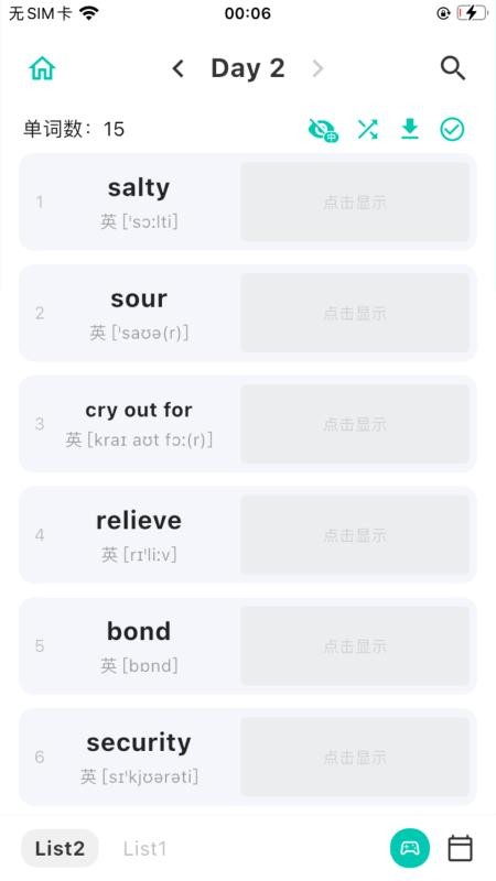 实时云背词手机版v1.0.11截图2