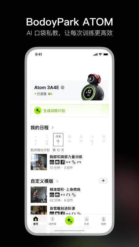 BodyPark口袋私教官方版v1.7.0截图3