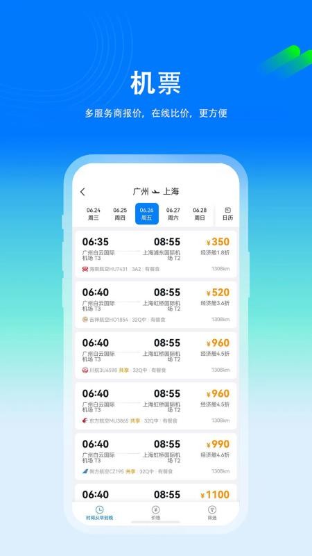 盛京商旅最新版