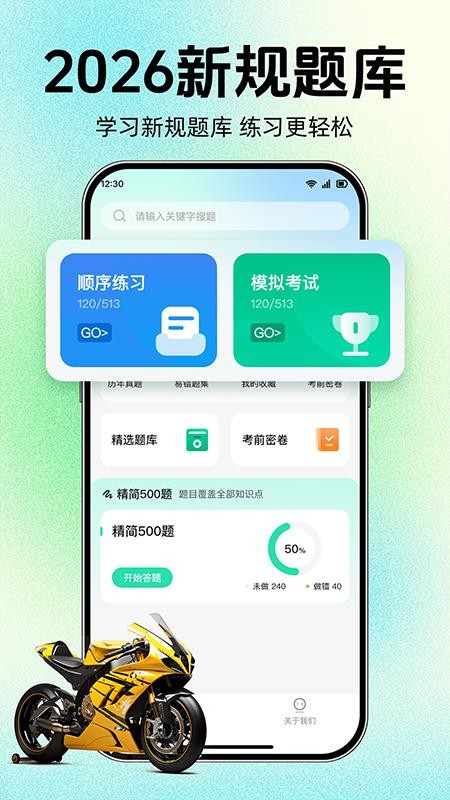 摩托车驾考过关免费版