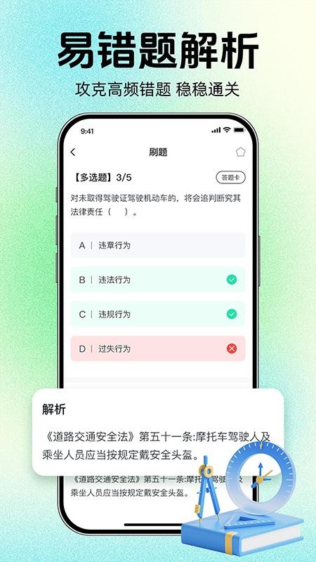 摩托车驾考过关免费版v1.0.1截图3