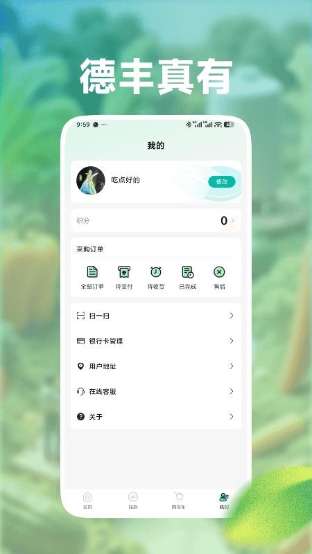 德丰真有官方版v1.0.22截图3