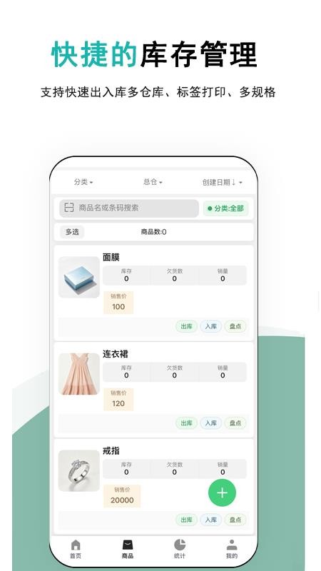 记库存手机版v1.0.9截图2