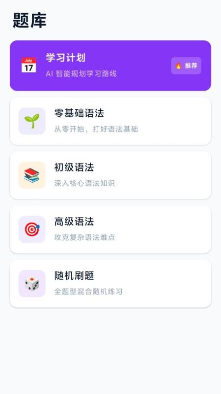 英语语法免费通官方版v1.5截图2