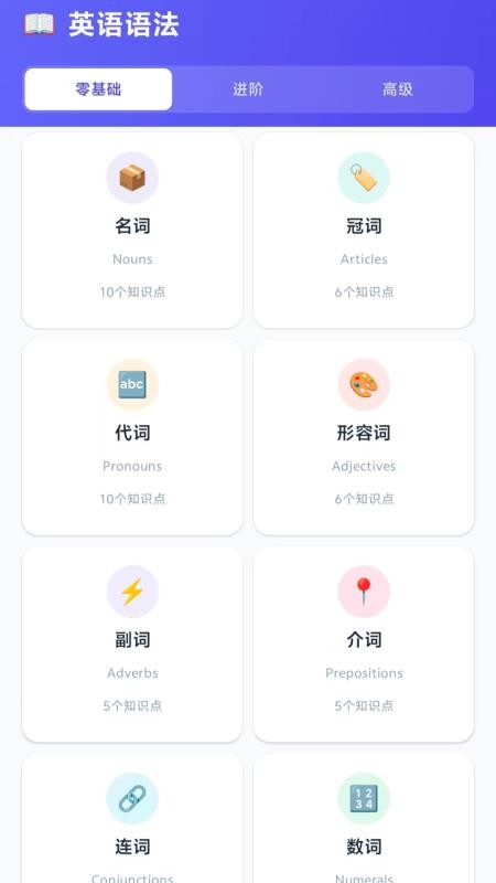 英语语法免费通官方版