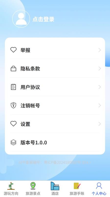 锦途乐游官方版v1.0.0截图5
