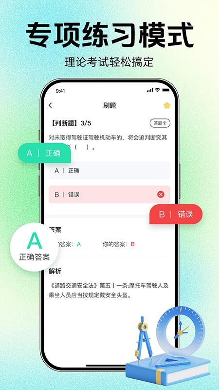 摩托车驾考过关免费版v1.0.1截图4