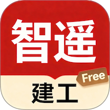 智遥建工手机版 v1.0.1
