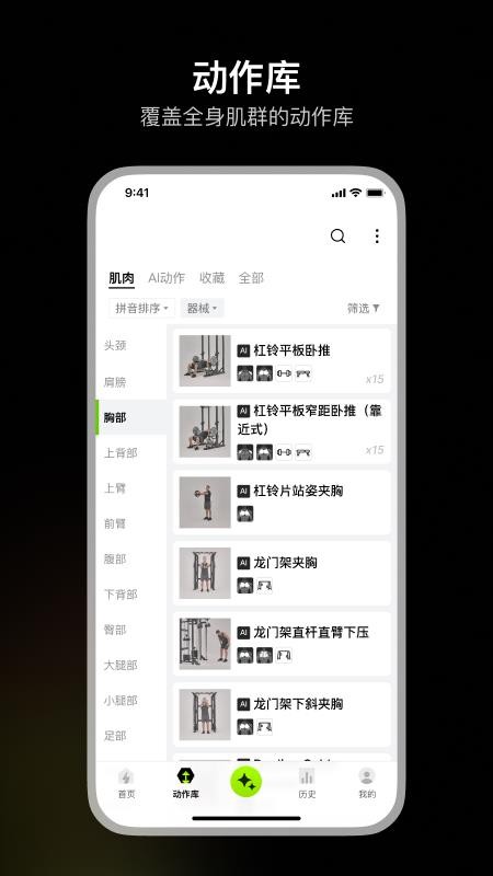 BodyPark口袋私教官方版